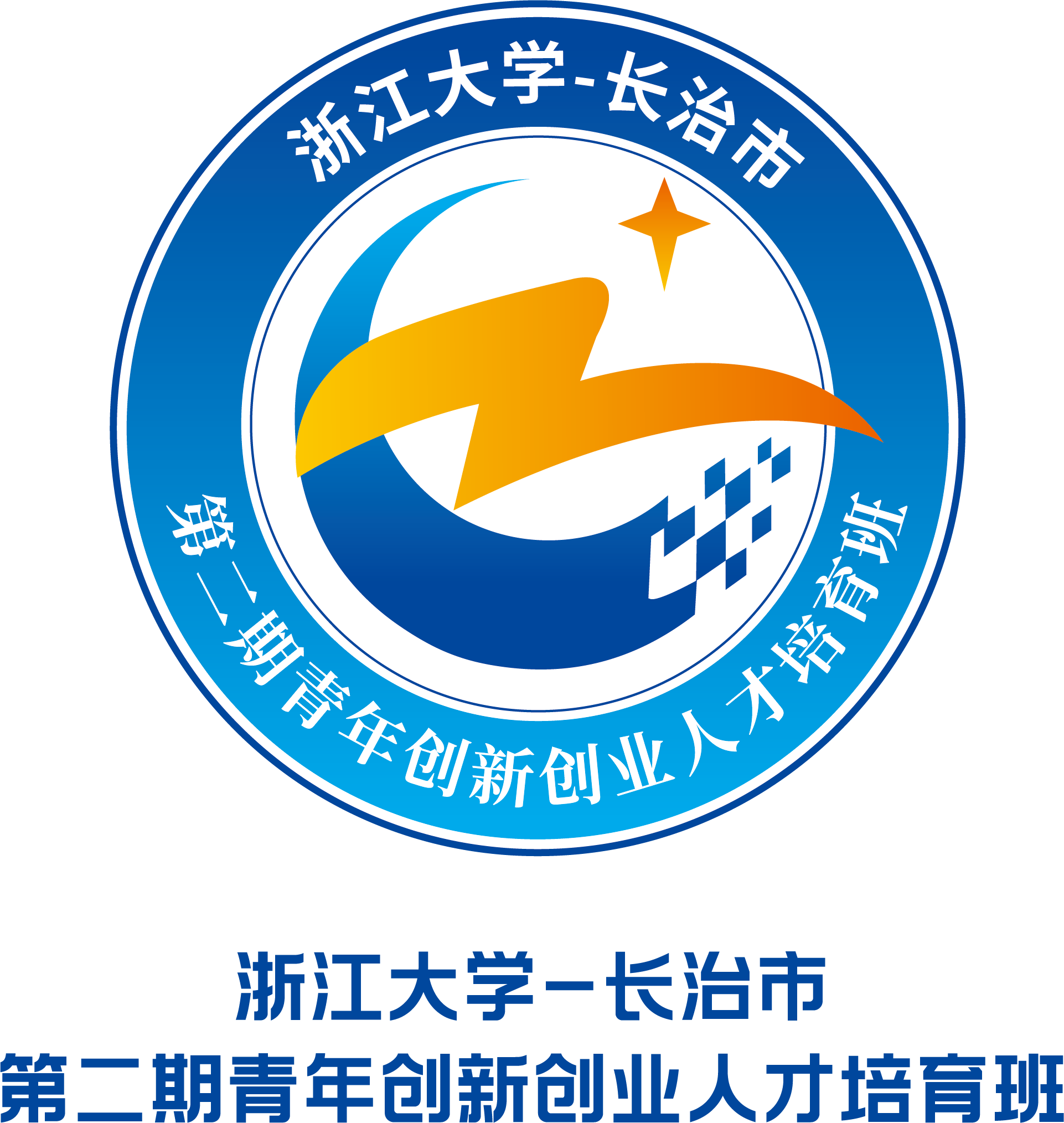 长浙班